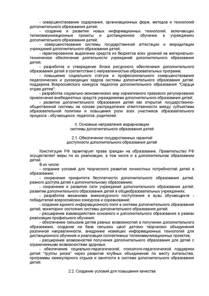 Файл:Koncepciya.pdf