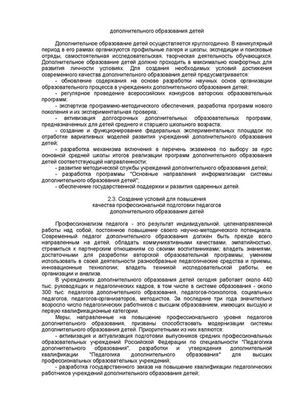 Файл:Koncepciya.pdf