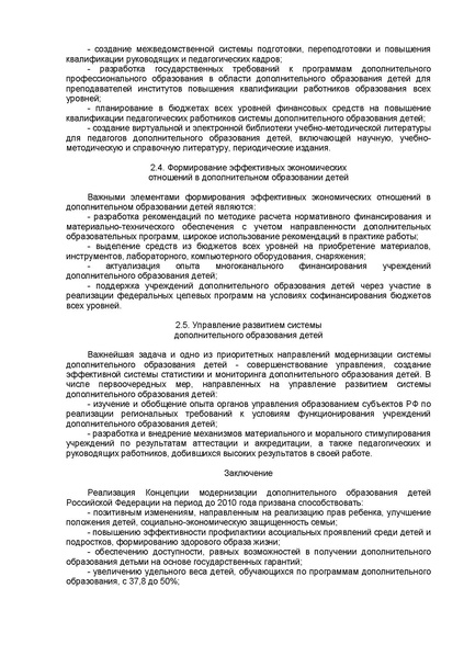 Файл:Koncepciya.pdf