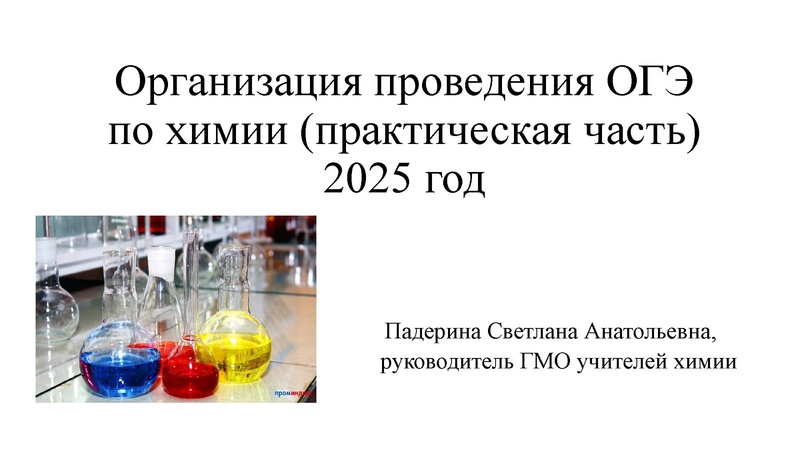 Файл:Podgotovka k prakticheskoy chasti OGE - 2025.pdf
