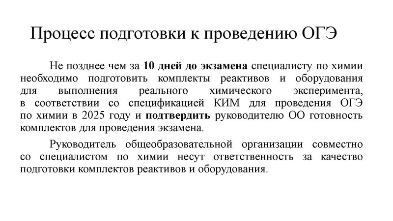 Файл:Podgotovka k prakticheskoy chasti OGE - 2025.pdf