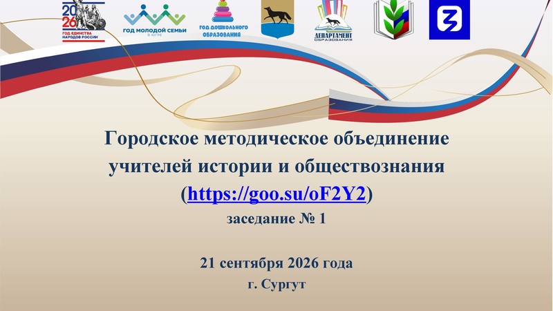 Файл:!Заседание 1 от 21.09.2026.pdf