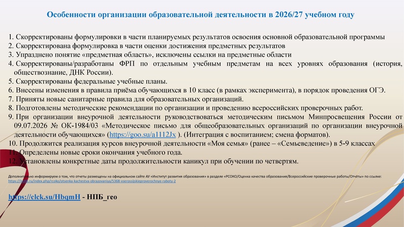 Файл:!Заседание 1 от 21.09.2026.pdf