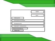 следующая страница →