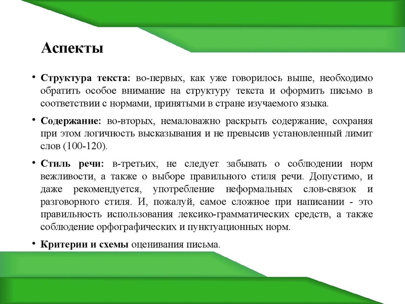 Файл:АЯ консультация по письму 9кл.pdf