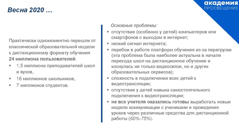 Файл:Академия Просвещение. Кузнецова Н.М. Проект Цифровая школа.pdf