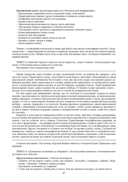 Файл:Академия читательского мастерства Методическое пособие.pdf