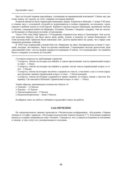 Файл:Академия читательского мастерства Методическое пособие.pdf