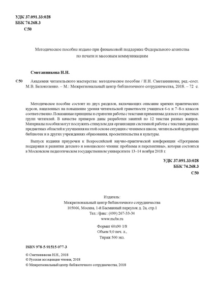 Файл:Академия читательского мастерства Методическое пособие.pdf