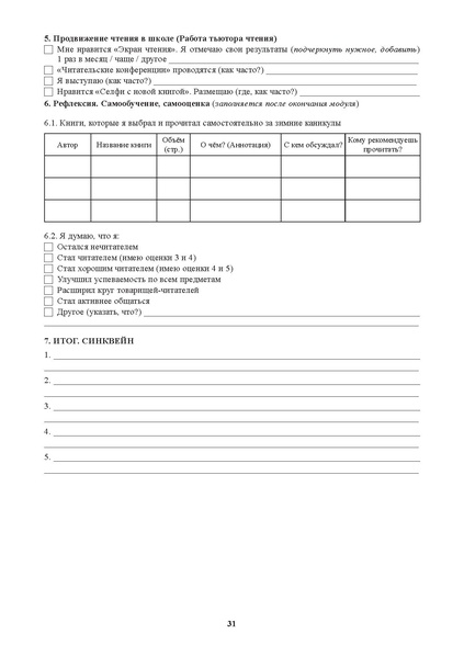 Файл:Академия читательского мастерства Методическое пособие.pdf