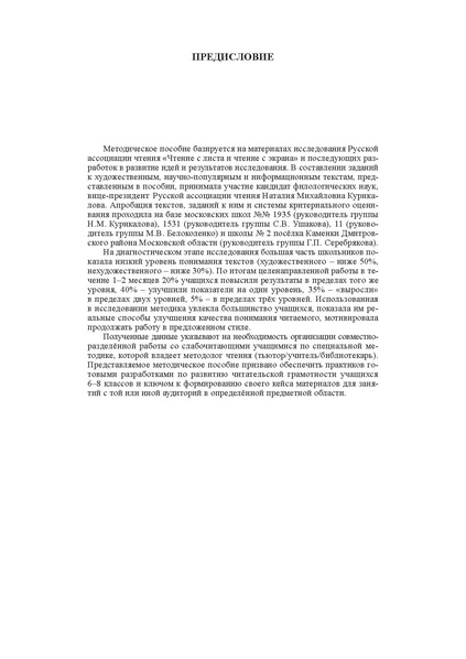 Файл:Академия читательского мастерства Методическое пособие.pdf