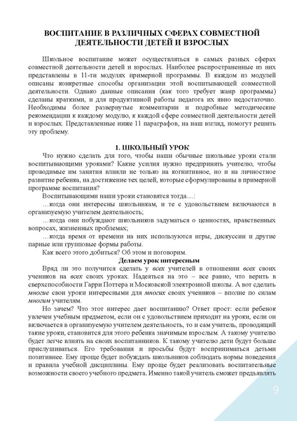Файл:Воспитание в современной школе.pdf