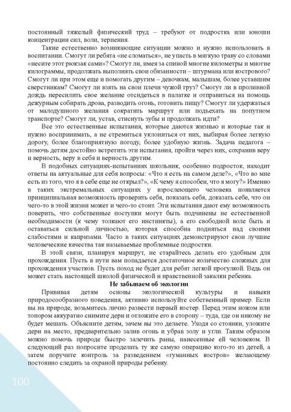 Файл:Воспитание в современной школе.pdf
