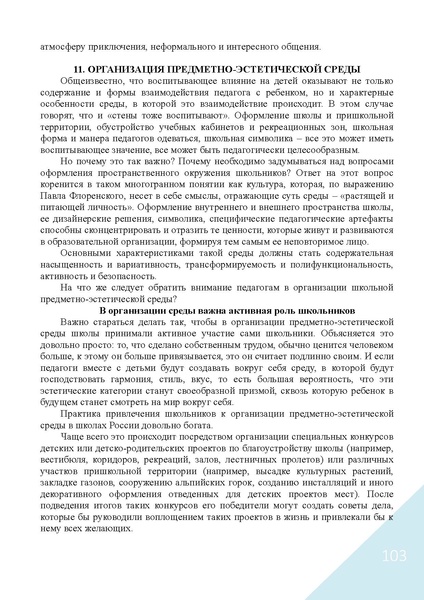 Файл:Воспитание в современной школе.pdf