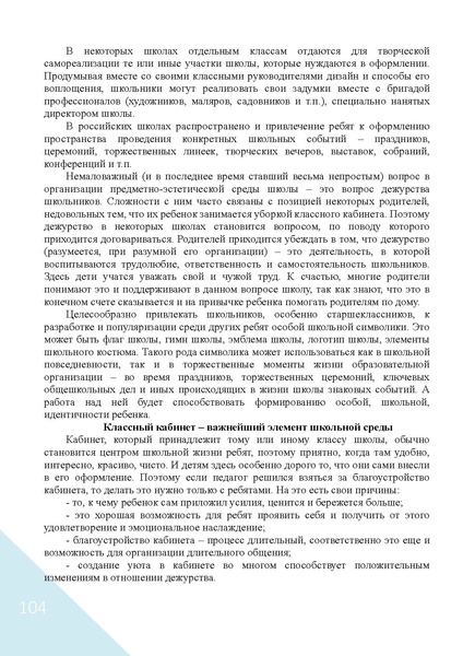 Файл:Воспитание в современной школе.pdf