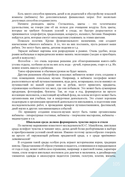 Файл:Воспитание в современной школе.pdf