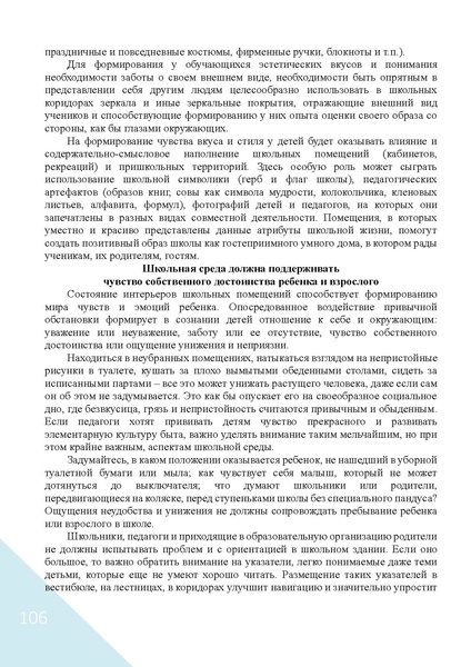 Файл:Воспитание в современной школе.pdf