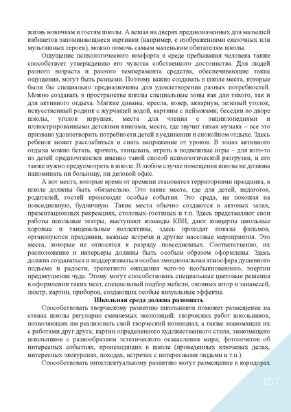 Файл:Воспитание в современной школе.pdf