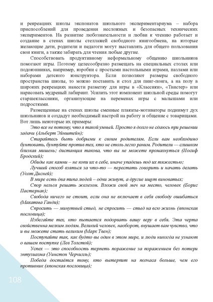 Файл:Воспитание в современной школе.pdf