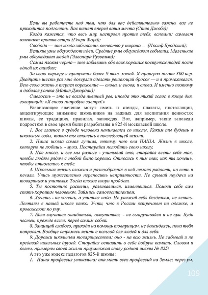 Файл:Воспитание в современной школе.pdf