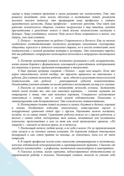 Файл:Воспитание в современной школе.pdf