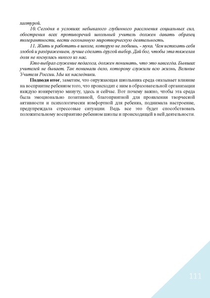 Файл:Воспитание в современной школе.pdf