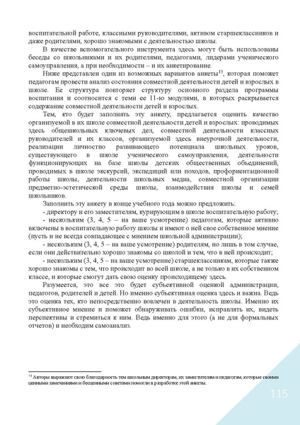 Файл:Воспитание в современной школе.pdf
