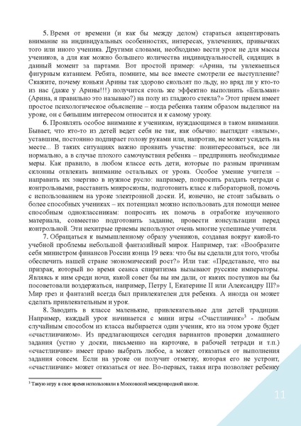 Файл:Воспитание в современной школе.pdf
