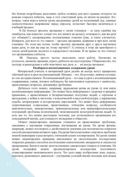Файл:Воспитание в современной школе.pdf