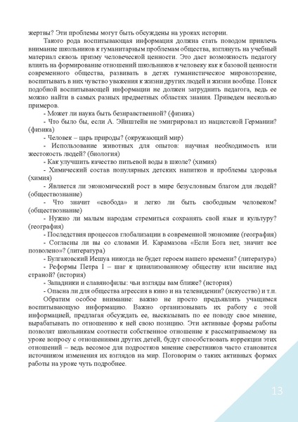 Файл:Воспитание в современной школе.pdf