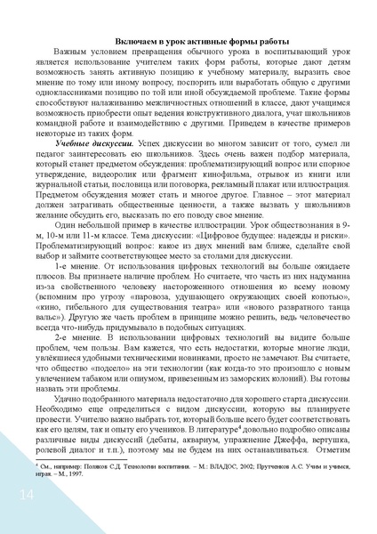 Файл:Воспитание в современной школе.pdf