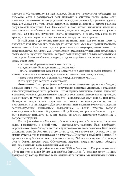 Файл:Воспитание в современной школе.pdf