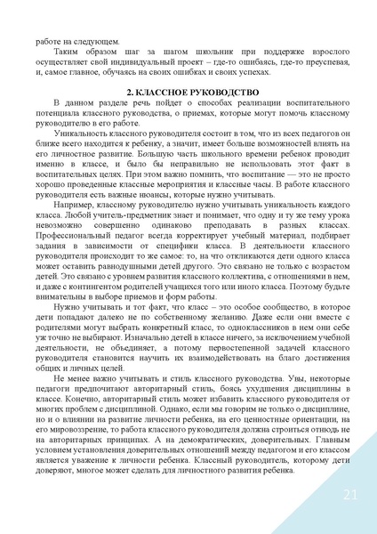 Файл:Воспитание в современной школе.pdf