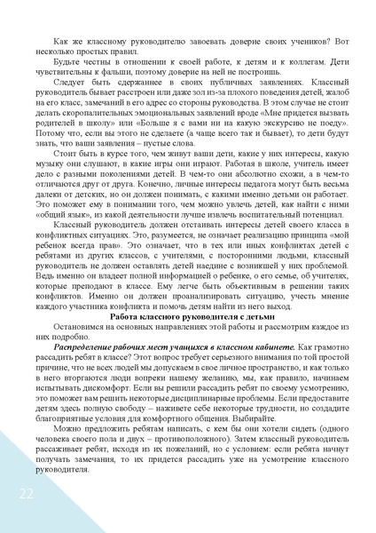 Файл:Воспитание в современной школе.pdf