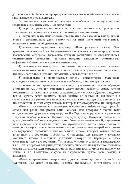 Файл:Воспитание в современной школе.pdf