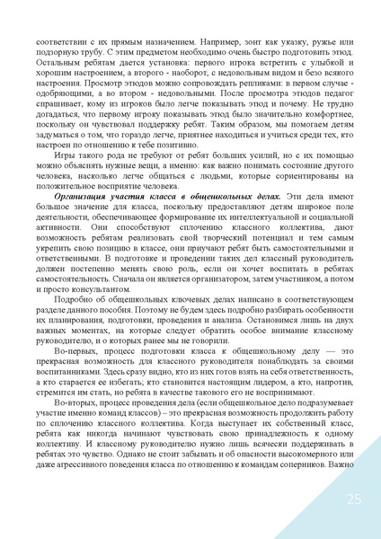 Файл:Воспитание в современной школе.pdf