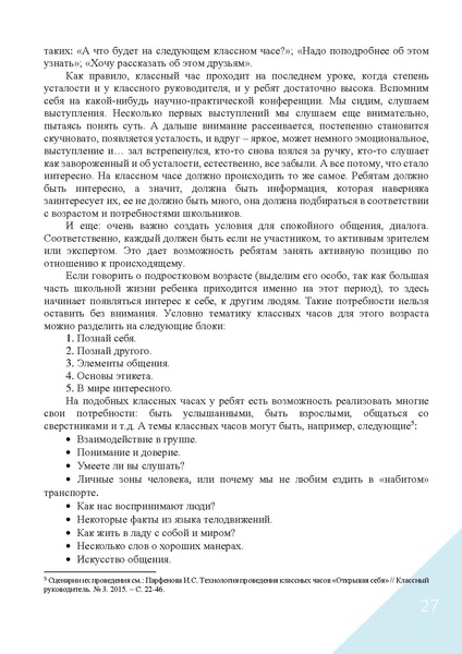 Файл:Воспитание в современной школе.pdf
