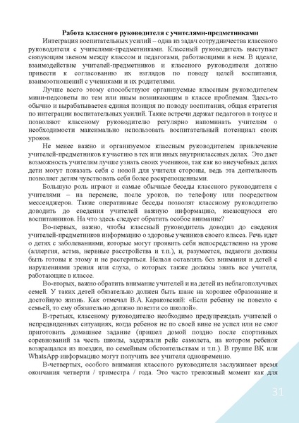 Файл:Воспитание в современной школе.pdf