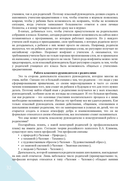 Файл:Воспитание в современной школе.pdf