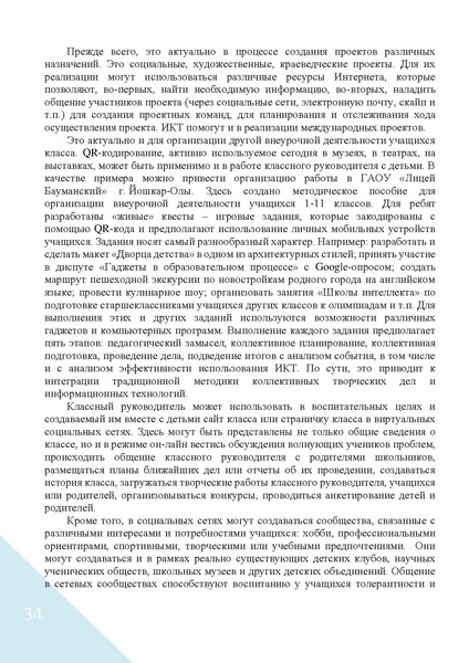 Файл:Воспитание в современной школе.pdf