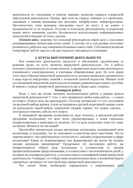 Файл:Воспитание в современной школе.pdf