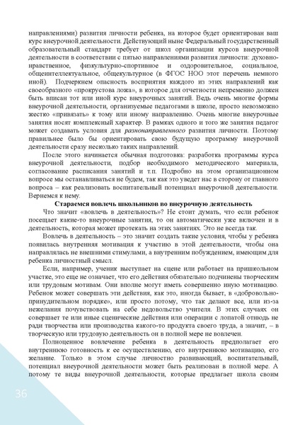 Файл:Воспитание в современной школе.pdf