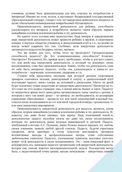 Файл:Воспитание в современной школе.pdf