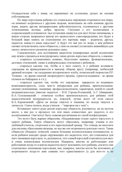 Файл:Воспитание в современной школе.pdf