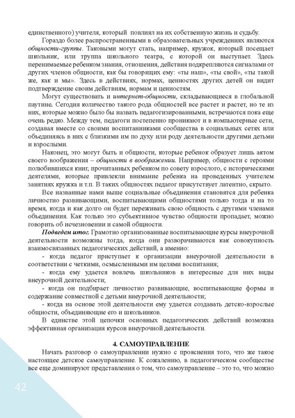 Файл:Воспитание в современной школе.pdf