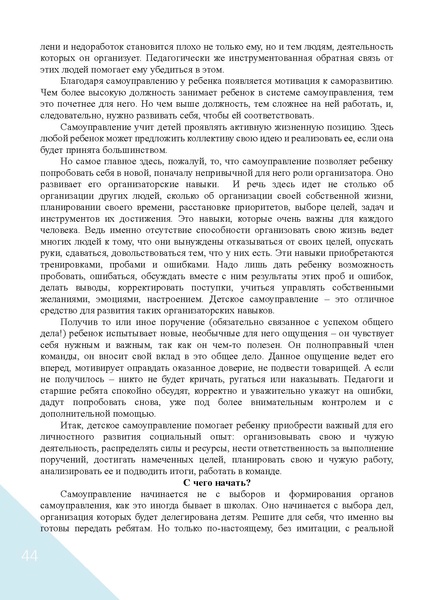 Файл:Воспитание в современной школе.pdf