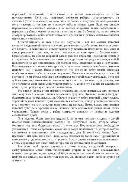 Файл:Воспитание в современной школе.pdf