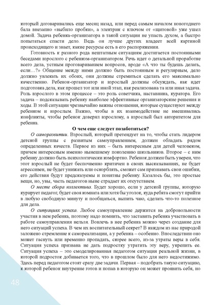 Файл:Воспитание в современной школе.pdf