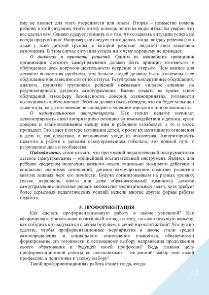 Файл:Воспитание в современной школе.pdf