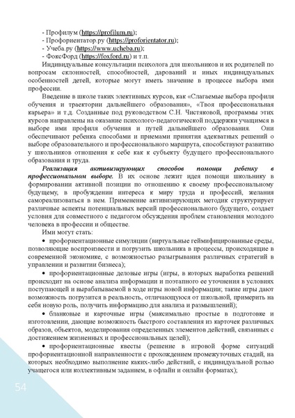 Файл:Воспитание в современной школе.pdf